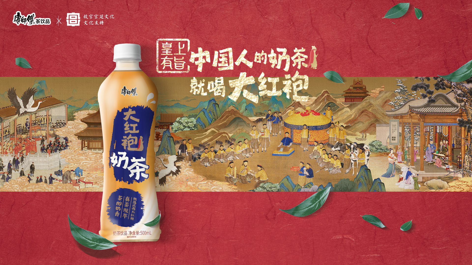 康师傅大红袍奶茶